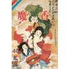 마향(1~7완) 1993년 구판