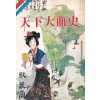 천하대혈사(1~7완) 1993년 구판