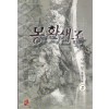 몽환색존(1~3완)