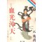 혈광충천(1~7완) 1994년 구판
