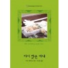 다시찾은아내(W-036)