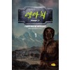 양아치 1-10완결 현대 판타지