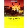 새벽이올때까지(T-144)