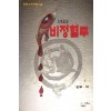 비정혈루(1~3완)