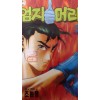 엄지머리(1~3완)