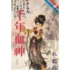 천년혈신(1~7완) 1993년 구판