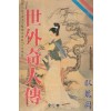 세외기인전(1~7완) 1992년 구판