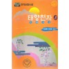 태양천자(1~3완)