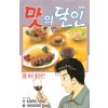 맛의달인(1~111)