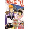 턱시도긴(1~15완)