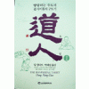 도인