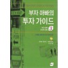 부자아빠가난한아빠
