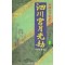 사천궁월광겁(1~4완)