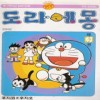 도라에몽 개정완전판(1~45완)