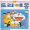도라에몽 개정완전판(1~45완)