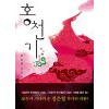 홍천기 1~2완결
