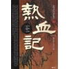 열혈기(1~2)