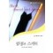 탐정과스커트(T-013)