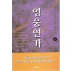 영웅연가(1~4완) 제갈천