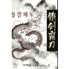 철검패도(1~3완)