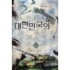대한민국의깃발(1~7완) 역사