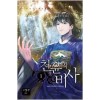 천윤의비사(1~13완) 역사