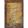 강호거상(1~3완)