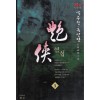 염협(1~3완)