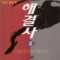 해결사