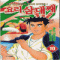 요리삼대째(1~10완)