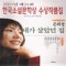 제26회한국소설문학상수상작품집:내가살았던집(단편)