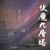 복마구층탑(1~3완)