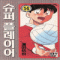 슈퍼플레이어