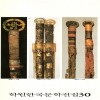 학원 한국문학전집