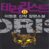 테러리스트