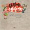 우리부부야 웬수야(단편) 에세이