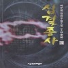 십결종사(1~3완)