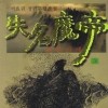 실명마제(1~3완)