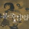 본국검법2부