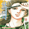 유리의자(1~8완)