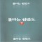 불타는한반도