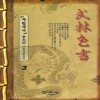 무림색서(1~3완)