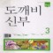 도깨비신부(1~6완)