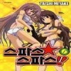 스파스스파스(1~6)