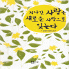지나간사랑은새로운사랑으로잊는다(단편)