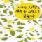 지나간사랑은새로운사랑으로잊는다(단편)