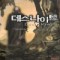 데스나이트