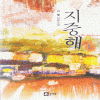 지중해(1~2완) 바루