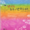 왈가닥춘봉의한판승부!(단편) 한여름