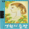 영원의들판(1~16완)